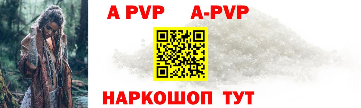 Alpha PVP  APVP кристаллы  где продают наркотики  Вход с VPN  Альфа ПВП Crystall  Уфа  A PVP Соль 