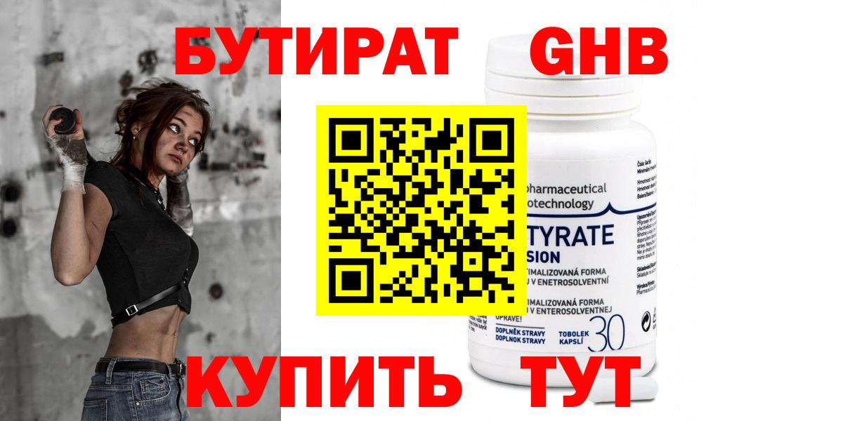 Бутират 99%  Вход с VPN  БУТИРАТ  Уфа 