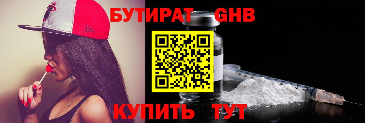 Бутират BDO Уфа