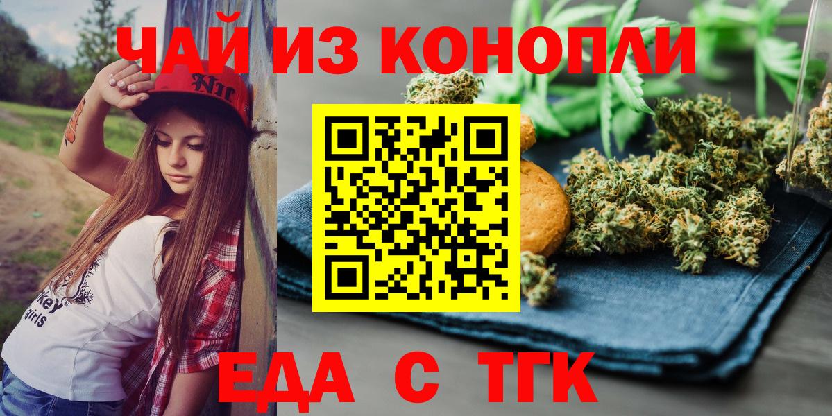 Уфа  Еда ТГК конопля  Вход с VPN 