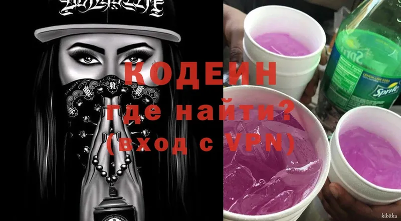 Codein напиток Lean (лин)  Уфа 