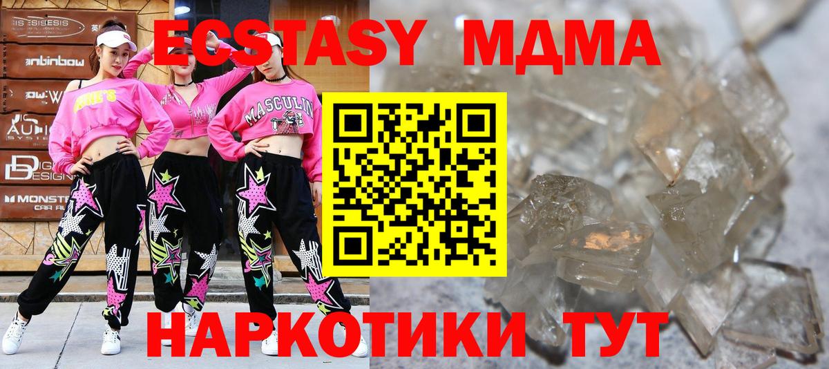 MDMA VHQ  МДМА молли  МДМА  Вход с VPN  Уфа 