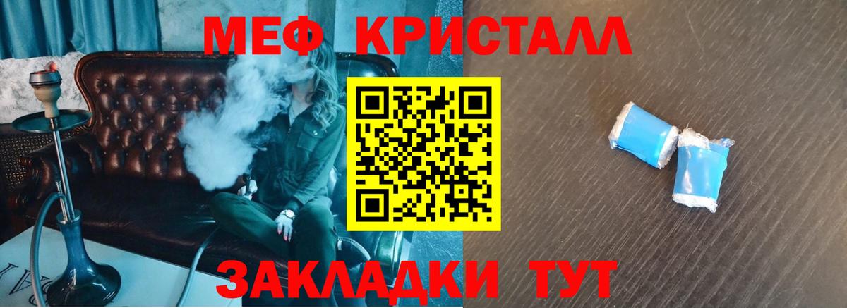 Мефедрон кристаллы Уфа
