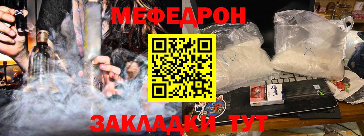 МЕФ  как найти закладки  МЕФ  Уфа  МЕФ мука  МЯУ-МЯУ 4 MMC  Вход с VPN 