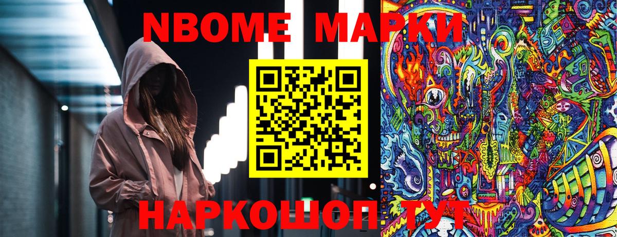 Марки 25I-NBOMe 1500мкг  Марки NBOMe  Уфа  Вход с VPN 